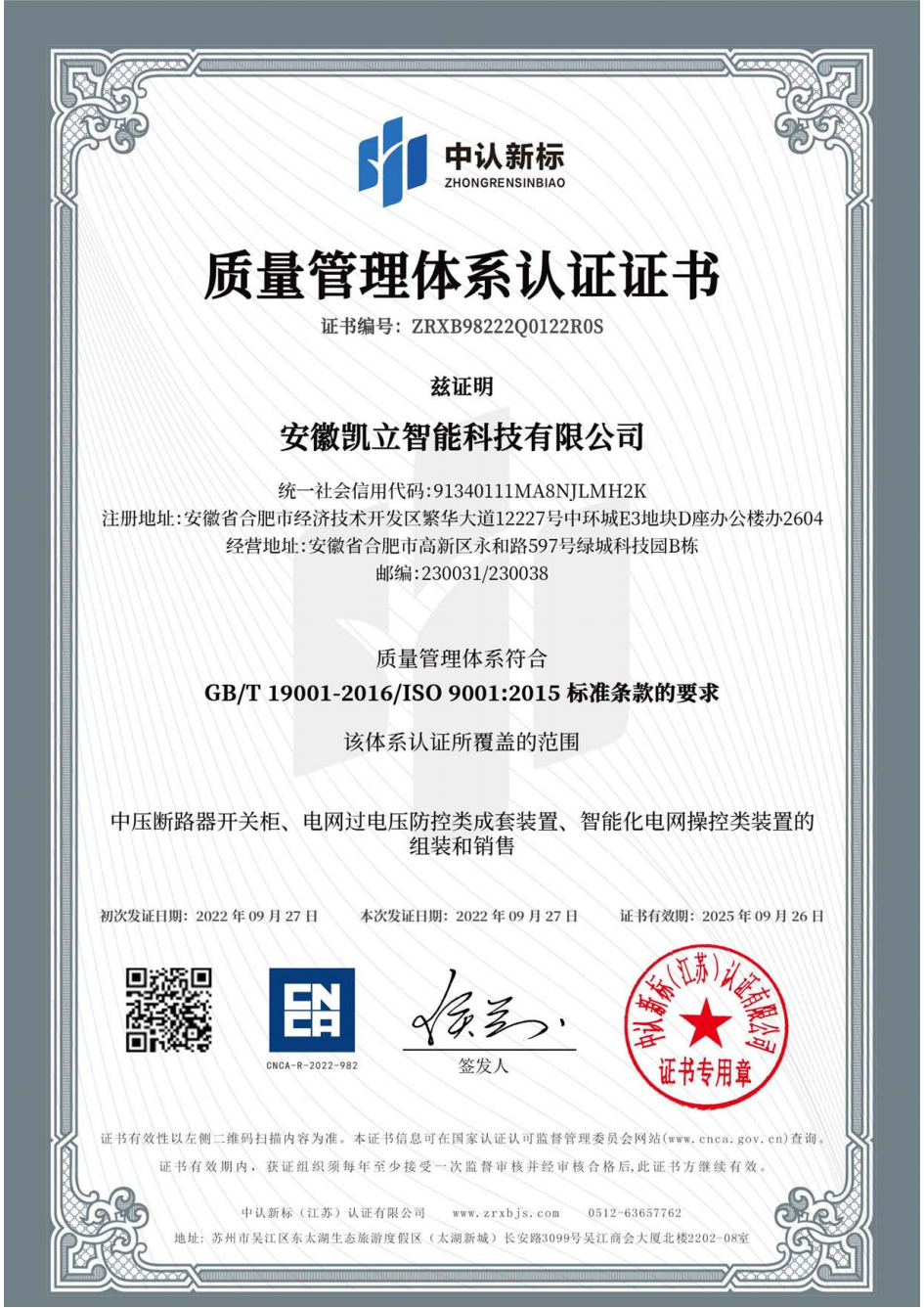 质量管理体系认证证书