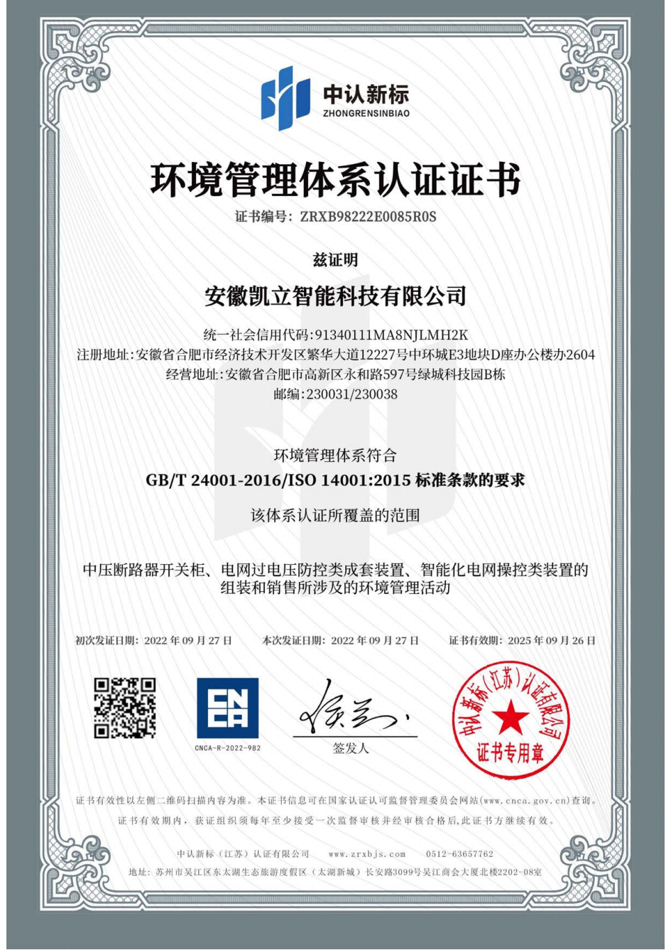 环境管理体系认证证书