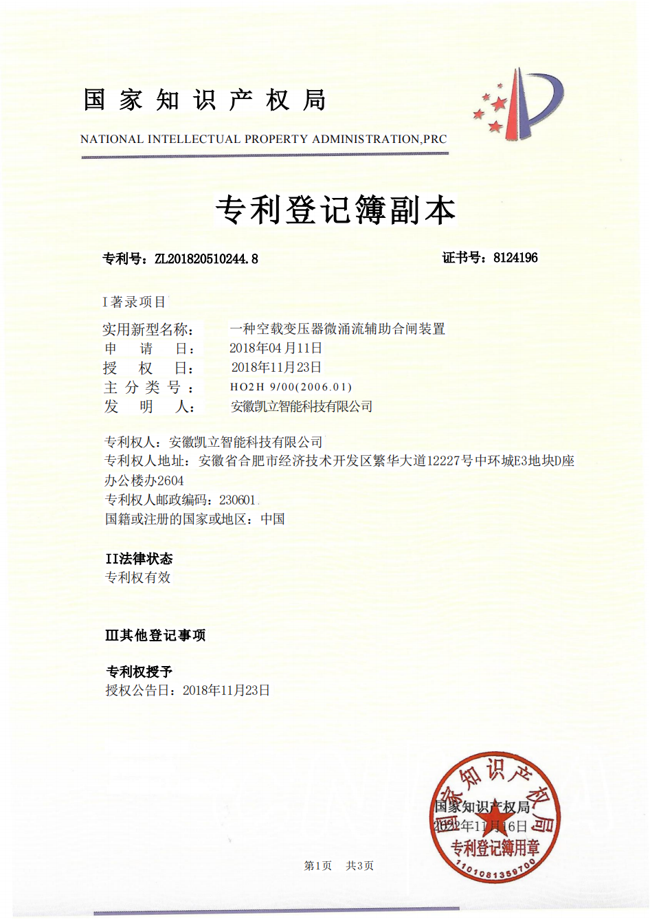 专利2