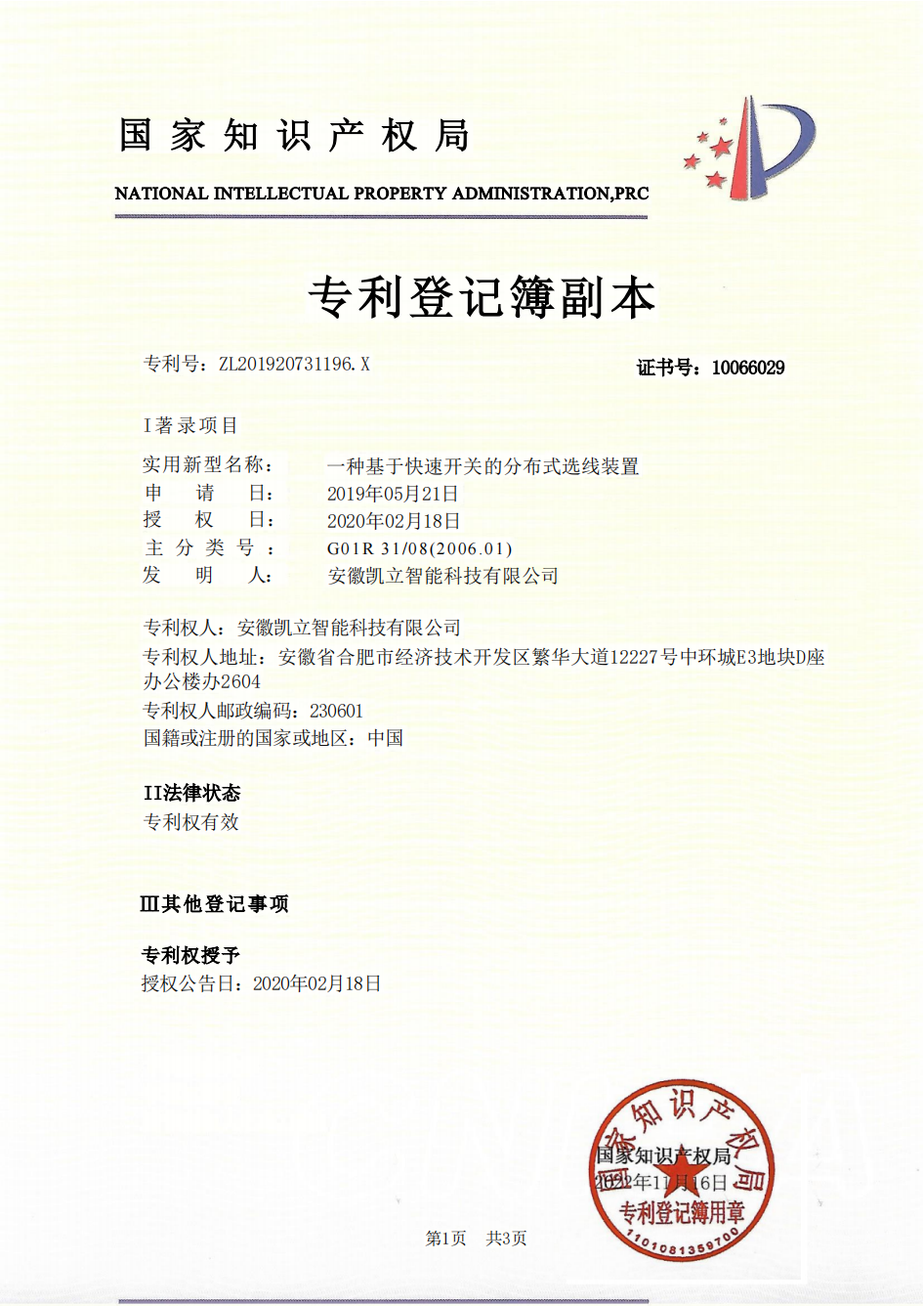专利6